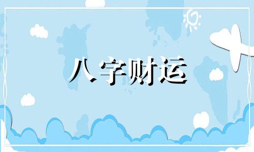 瑞字五行属什么 瑞字五行属什么吉凶