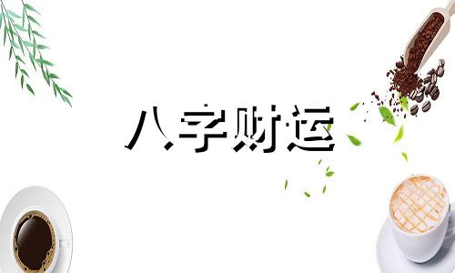 生辰八字算五行缺啥 怎样查五行缺什么