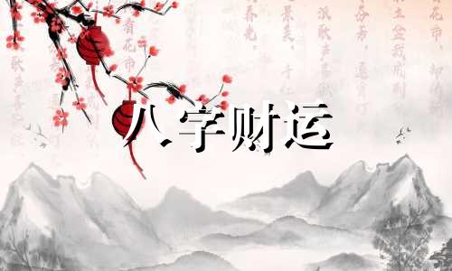 怎么看八字里的十神 如何看懂自己的八字十神表