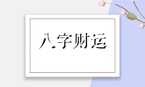 称骨算命表2023新版 2023称骨算命表 男命女命免费详解