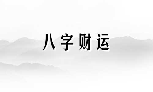 夫妻宫紫微旺七杀平 紫微旺七杀平在夫妻宫