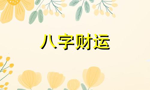 七杀在夫妻宫很专一 七杀在夫妻宫