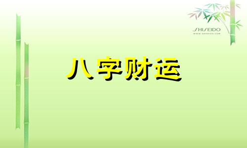 鑫字取公司名最佳搭配两字 鑫字取公司名最佳搭配四个字