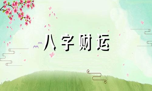 如何看懂自己的八字十神 八字十神详解与用法