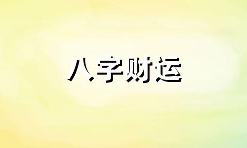 伤官是什么意思伤官对男命的影响 伤官是什么意思伤官对女命的影响