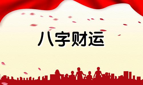 五行平衡是好命吗 八字命五行平衡的命格