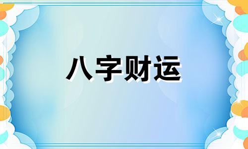 个人命盘详解(免费版)紫数斗数 个人命盘详解(免费版)在线测2023