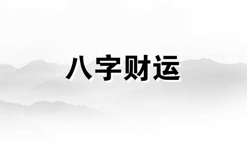 东四命西四命速查表 东四命西四命速查表2023