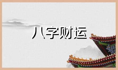 甲申日柱2023年运势 甲申日柱三命通会