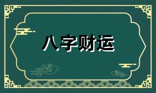 壬辰日柱2023年运势 壬辰日柱三命通会