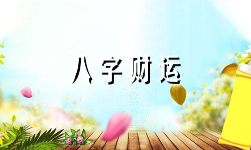 八字里土多的人 土多的八字命不好