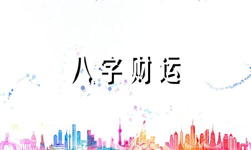 己未日柱在2023癸卯年运势 2023年己未日柱命运怎么样