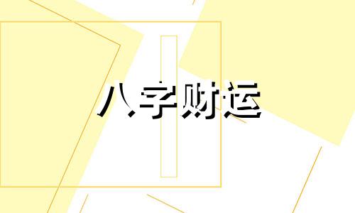 庚戌日柱2023年癸卯年运势 庚戌日柱走什么大运好