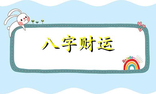 丙申日柱在2023癸卯年运势 2023年丙申日柱命运怎么样