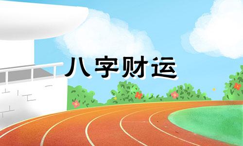 戊子日柱在2023癸卯年运势 2023年戊子日柱命运怎么样