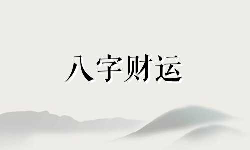 壬水生于各月详解 壬水生于各月喜用取用神详解