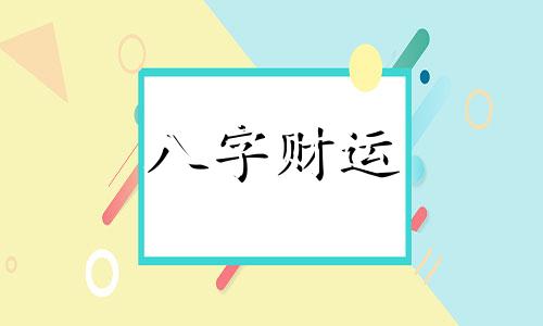 下元九运是哪年几月份开始 下元九运是什么意思