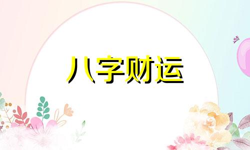 五行金命的人缺什么 五行金命哪个金最好