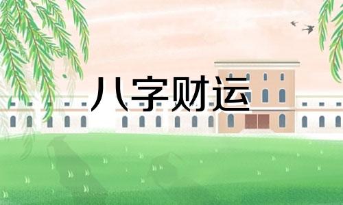 2023年11月最吉利入宅是哪天 2023年11月入宅黄道吉日查询