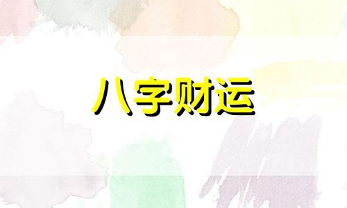 水山蹇卦 水山蹇卦详解