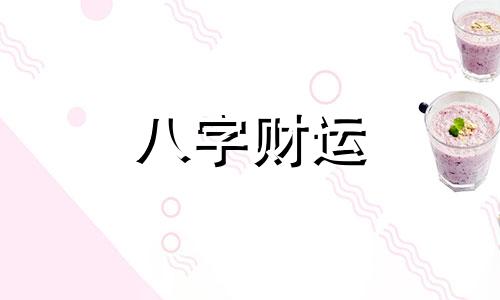 2023黄道吉日查询10月 2023黄道吉日查询表10月