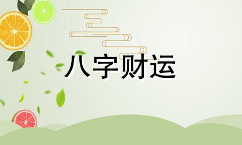 算命生辰八字时间表 生辰八字时间查询表