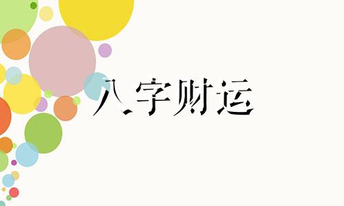 紫微斗数排盘免费详批 紫微斗数排盘方法步骤总表