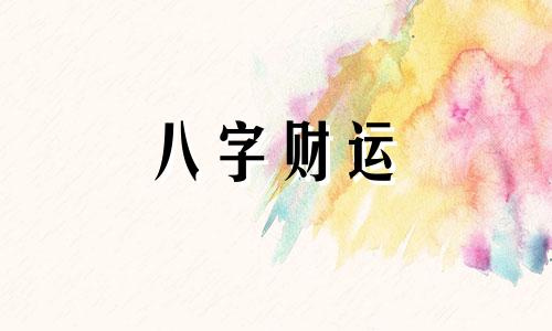 比肩是什么意思八字 比肩是什么意思女命