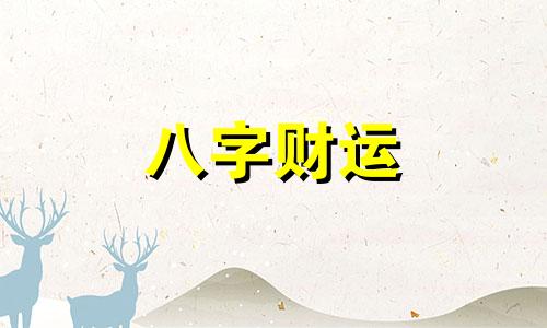 大海水命的女人命运 大海水命佩戴什么最旺财