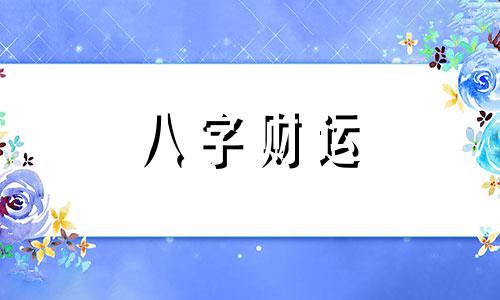 坤卦代表什么 坤卦可以预示哪些事