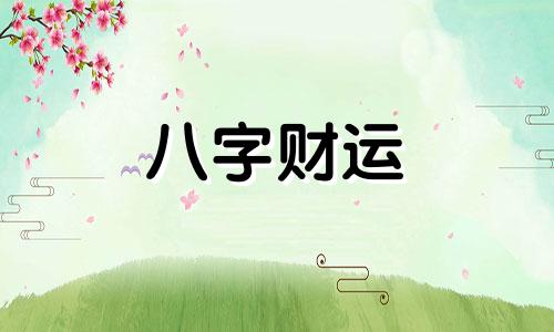 八字纯阳的女命 八字纯阳男命