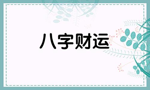 梦见房子开裂快要倒塌是什么意思 梦见房子开裂快要倒塌周公解梦