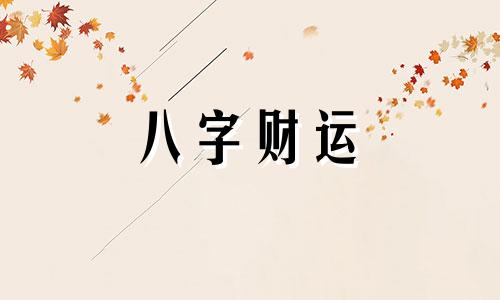 八字缺水怎么补 八字缺水的人的性格