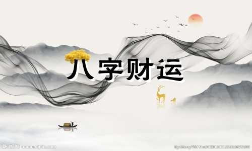 出生日干支是什么 出生日干支怎么查询