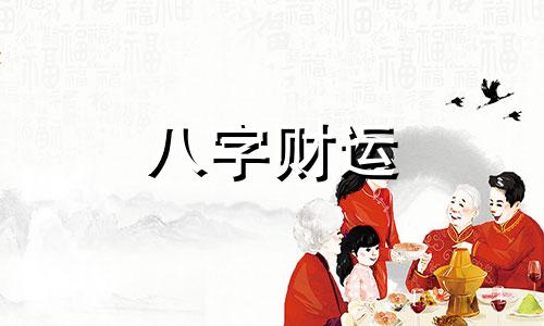 七政四余入门 七政四余看什么最准