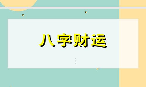 ​风水八卦方位口诀 八卦风水方位图解