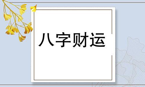 五行属金的字 属金的字有哪些