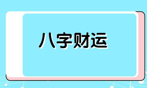 八字合婚免费领证吉日 八字合婚免费领证吉日怎么选