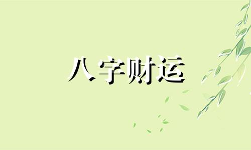 五行缺水最吉利简单好听的字 五行缺水最吉利的名字