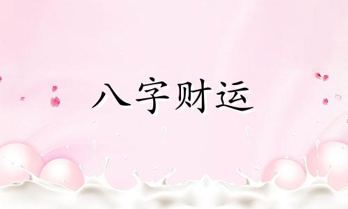 女生男相的是什么命 八字女生男相的是什么命