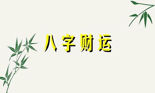 五行缺金的女孩名字推荐 五行缺金的女孩名字