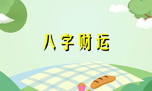 饿水命人的改运方法有什么？