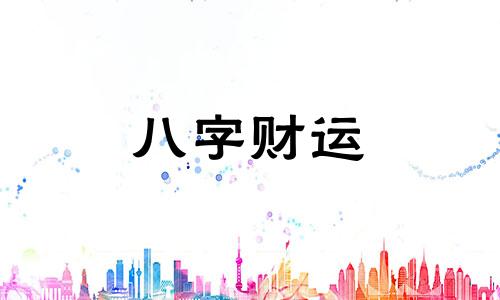 长流水命的人在适合在异地生活创业吗