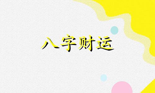 五行缺水的女宝宝名字大全 五行缺水女孩名字大全