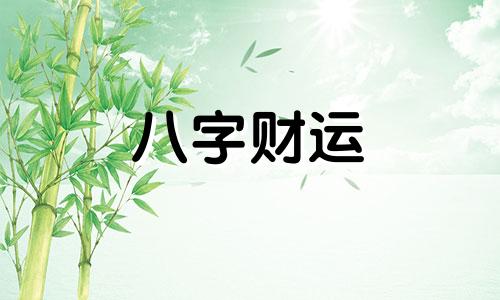 饿木命人佩戴什么首饰好