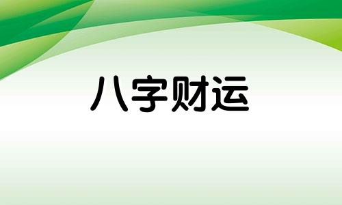 饿土命的人有什么办法可以改运吗？