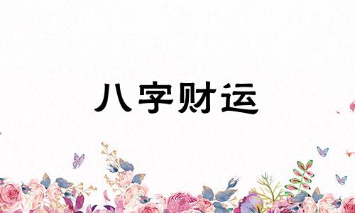 貔貅的寓意及象征 女人带貔貅的寓意及象征