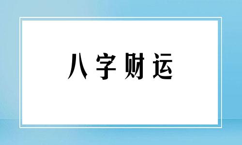 乙巳日柱男命配偶 乙巳日柱男命详解