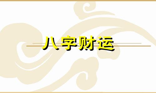 五行属火的字男孩 五行属火的字男孩名字