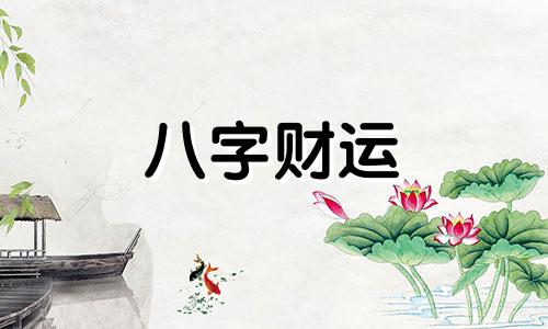 生辰八字五行缺什么查询 如何查询生辰八字五行缺什么